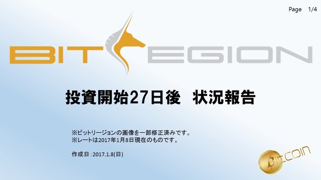 【BITREGION】投資開始27日後状況報告.jpg